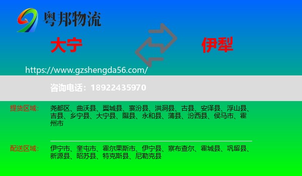 大宁县到伊犁物流