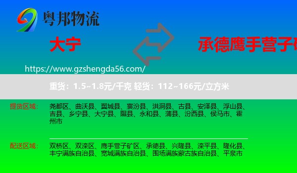 大宁县到鹰手营子矿区物流专线