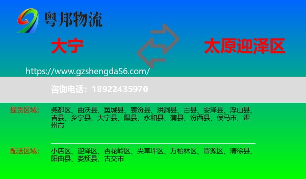 大宁县到迎泽区物流专线