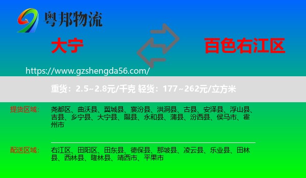 大宁县到右江区物流专线