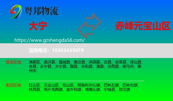 大宁县到元宝山区物流专线