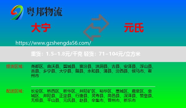 大宁县到元氏县物流专线