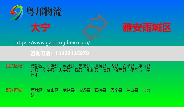 大宁县到雨城区物流专线