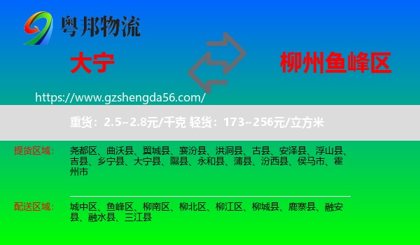 大宁县到鱼峰区物流专线