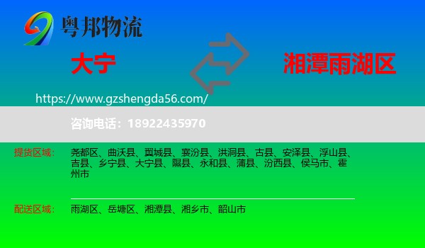 大宁县到雨湖区物流专线