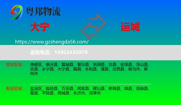 大宁县到运城物流