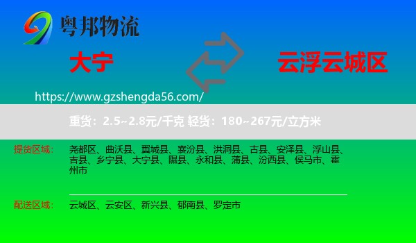 大宁县到云城区物流专线