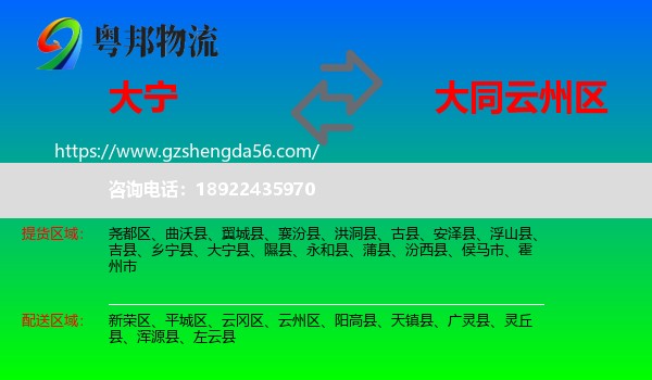 大宁县到云州区物流专线