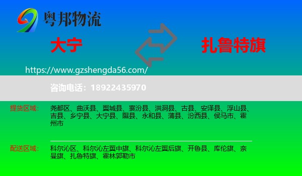 大宁县到扎鲁特旗物流专线