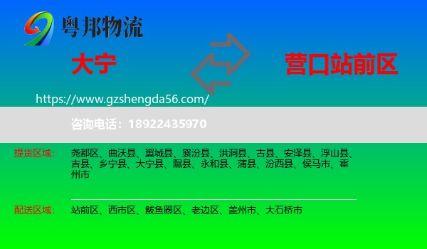 大宁县到站前区物流专线