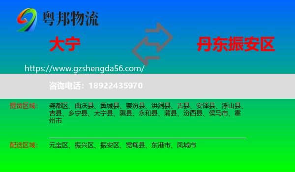 大宁县到振安区物流专线