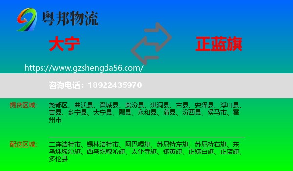 大宁县到正蓝旗物流专线