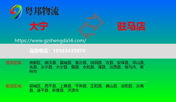 大宁县到驻马店物流