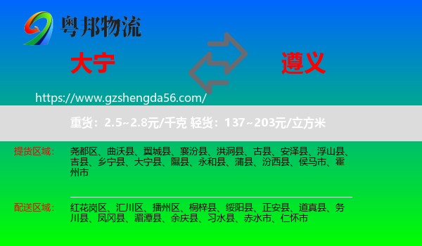 大宁县到遵义物流