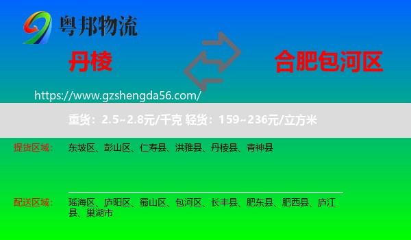 丹棱县到包河区物流专线