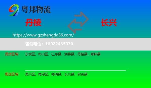 丹棱县到长兴县物流专线