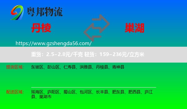 丹棱县到巢湖市物流专线