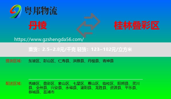 丹棱县到叠彩区物流专线