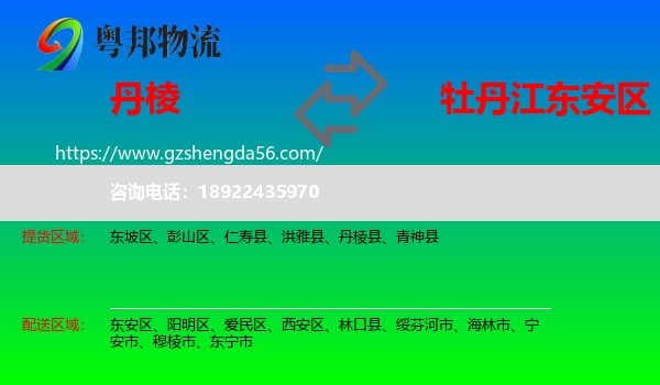 丹棱县到东安区物流专线