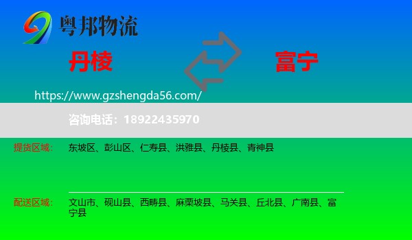 丹棱县到富宁县物流专线