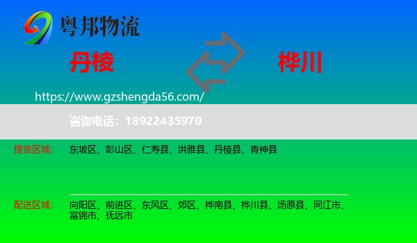 丹棱县到桦川县物流专线