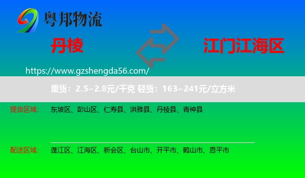 丹棱县到江海区物流专线