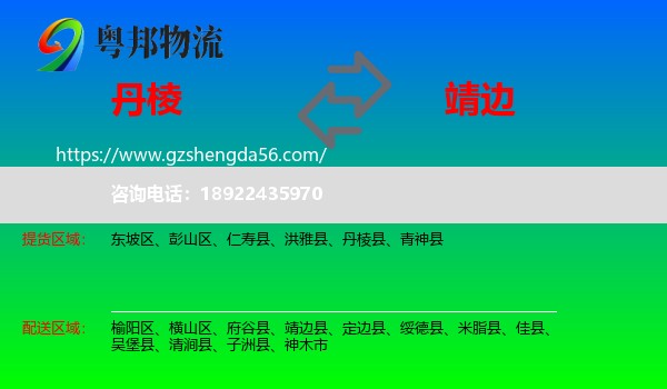 丹棱县到靖边县物流专线