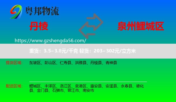 丹棱县到鲤城区物流专线