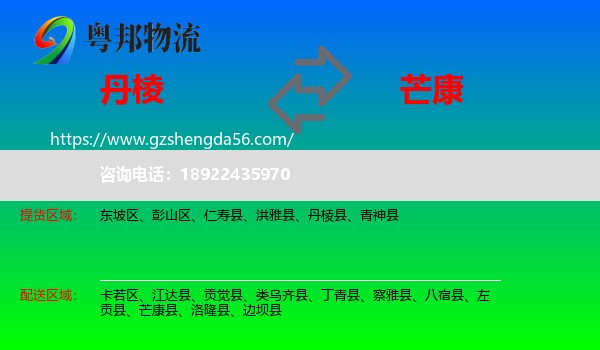 丹棱县到芒康县物流专线