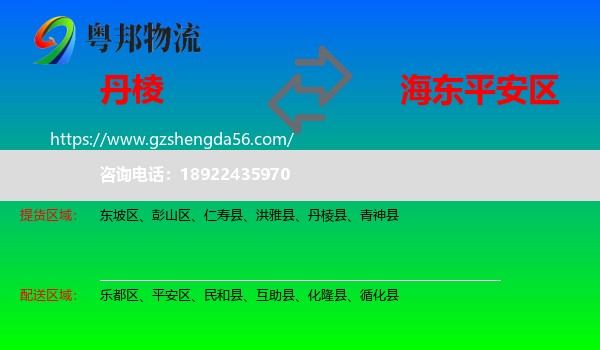 丹棱县到平安区物流专线