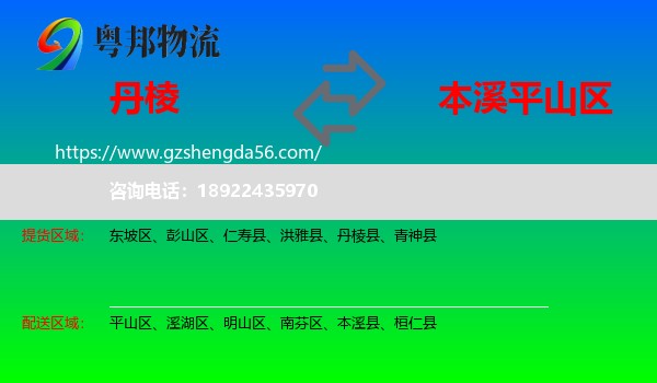 丹棱县到平山区物流专线