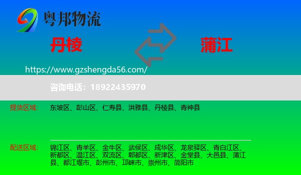 丹棱县到蒲江县物流专线