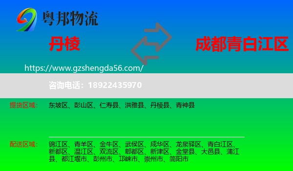 丹棱县到青白江区物流专线