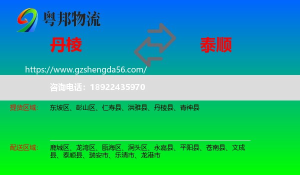丹棱县到泰顺县物流专线