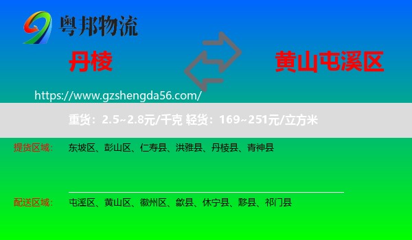 丹棱县到屯溪区物流专线