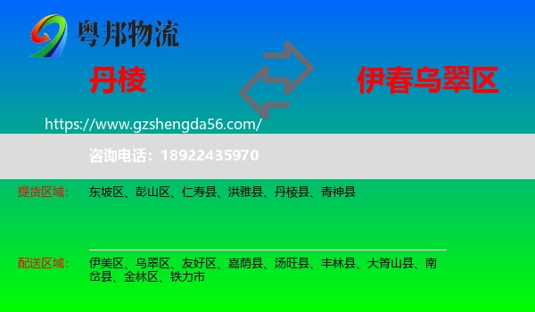 丹棱县到乌翠区物流专线