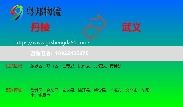 丹棱县到武义县物流专线