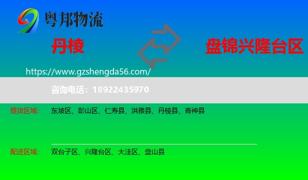丹棱县到兴隆台区物流专线
