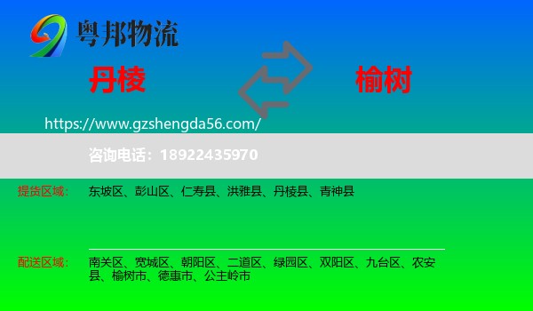 丹棱县到榆树市物流专线