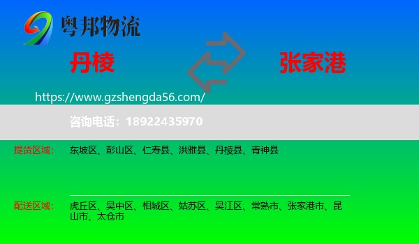 丹棱县到张家港市物流专线