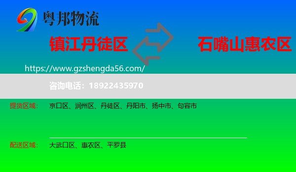 丹徒区到惠农区物流专线