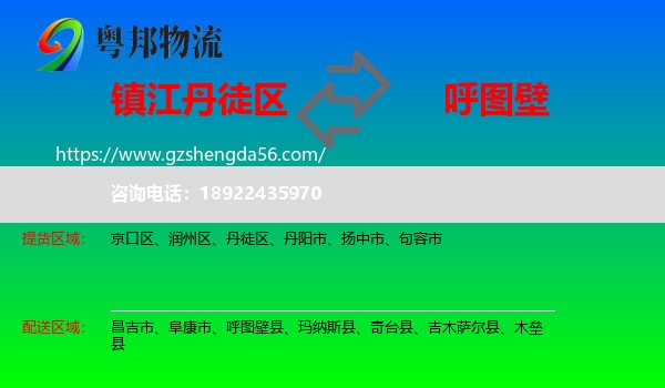 丹徒区到呼图壁县物流专线