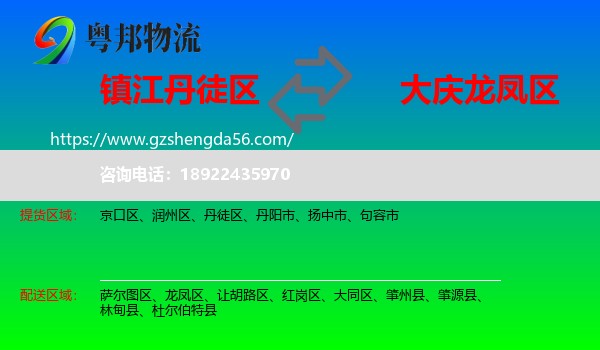 丹徒区到龙凤区物流专线