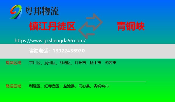 丹徒区到青铜峡市物流专线