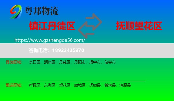 丹徒区到望花区物流专线