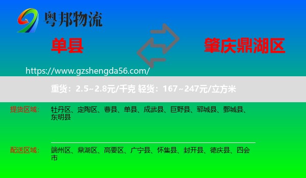 单县到鼎湖区物流专线