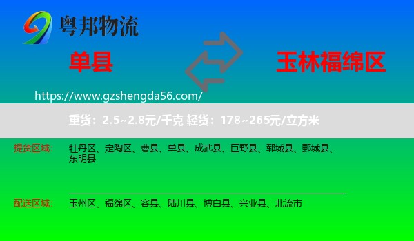 单县到福绵区物流专线