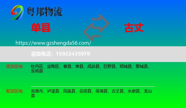 单县到古丈县物流专线