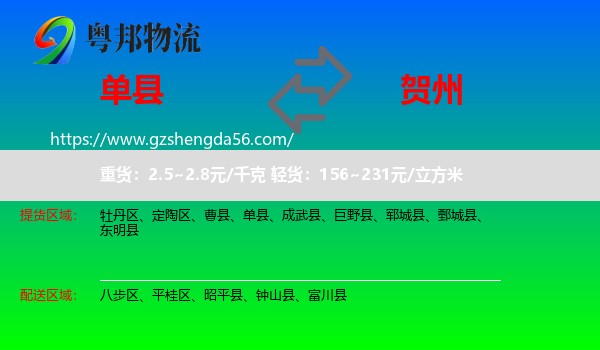 单县到贺州物流专线