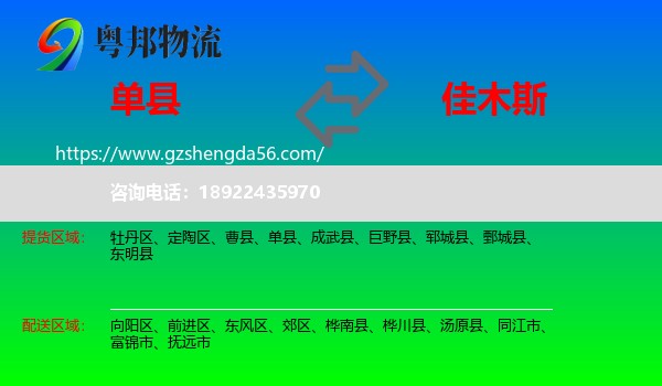 单县到佳木斯物流专线
